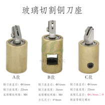 Glass cutting machine copper knife seat glass round machine tool holder special-shaped cutting table tool head assembly round knife head assembly