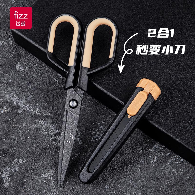 fizz飞兹多功能剪刀二合一学生家用带保护套多功能不粘胶小刀子不锈钢