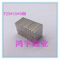  Strong magnet Rectangular F25X15X5mm Magnet Magnet steel NdFeB Strong magnet 25X15X5mm