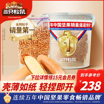 New goods (three squirrels_hand peeled pine nuts 500g cans) nut snacks small bags Afghan Brazilian pine nuts