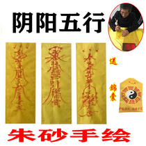 Yin and yang five elements protect the body Maoshan cinnabar triangle tips to protect the safety of entry and exit