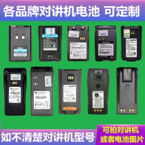 Walkie-talkie battery polymer lithium electric hand table electric board custom brand intercom battery universal type