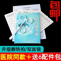 Flip pat children myopia amblyopia astigmatism vision correction training double mirror butterfly mirror reverse beat amblyopia training