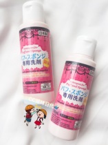  Spot Japanese local DAISO DAISO makeup brush Puff Sponge cleaner cleaning liquid sterilization 80ml