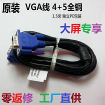 1 5 meters 4 5VGA line 15-pin double Male VGA line original VGA data line blue head VGA line factory supply