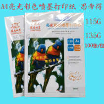 A3 Sidde 115g bright color inkjet printing paper A4135 G high-gloss color inkjet paper coated paper single-sided photo paper
