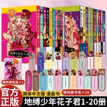 地缚少年花子君漫画书18-地缚少年花子君漫画书18促销价格、地缚少年