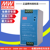 NDR-240-24 Taiwan Meanwell 220V conversion 24V10A rail type DC PLC replacement S series switching power supply