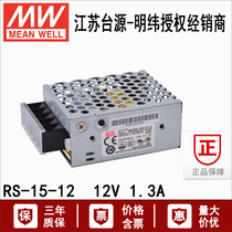 RS-15-12 Taiwan Mingwei 15WAC-DC DC regulated LED indication 12V power transformer 1 3A NES