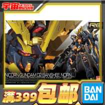 Spot Bandao RG 27 1 144 Unicorn 2 machine mourning Banshee usually up to Assembly