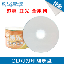 Woodpecker UPL CD printable central CD super bright matte printable disc blank burned disc VCD