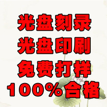 dvd disc burning blank print disc cover printed personal custom on-board cd disc face making