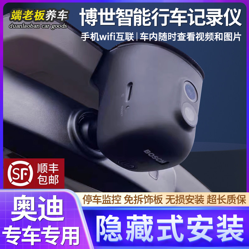 博世隐藏式行车记录仪25年测评:奥迪A4L/A6L/Q3/Q5L/Q7车主必看,免接线真的香?-汽车配件-淘宝好物网