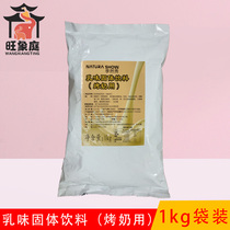 Ji ran Xiu flavor solid beverage roasted milk special vegetable fat bean milk tea shop special roasted milk raw material 1kg