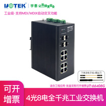 Yutai UT-66408G 8GE 4G Full Gigabit Ethernet switch 12-port Photoelectric network adapter