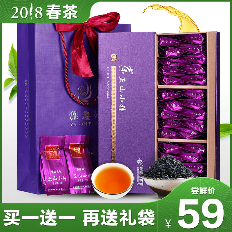Buy one free one new tea, Wuyishan Zhengshan small black tea, small bags, gift boxes, a total of 300g Yaxinyuan