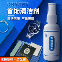 Jewelry cleaner silver water spray gold and silver cleaning agent Silver washing cloth stick jewelry black cleaning and maintenance
