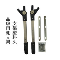 Gu Shang Wanbao Bicycle Electric Car child seat canopy cotton canopy mounting bracket plastic head awning accessories