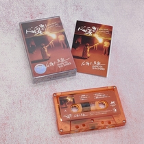 Tape after the sea shark band heart to the wild Himalayan brand new undismantled lyrics