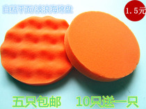 3-inch 4-inch 5-inch 6-inch 7-inch waxing sponge disc polishing self-adhesive flat waxing disc car waxing sponge wheel