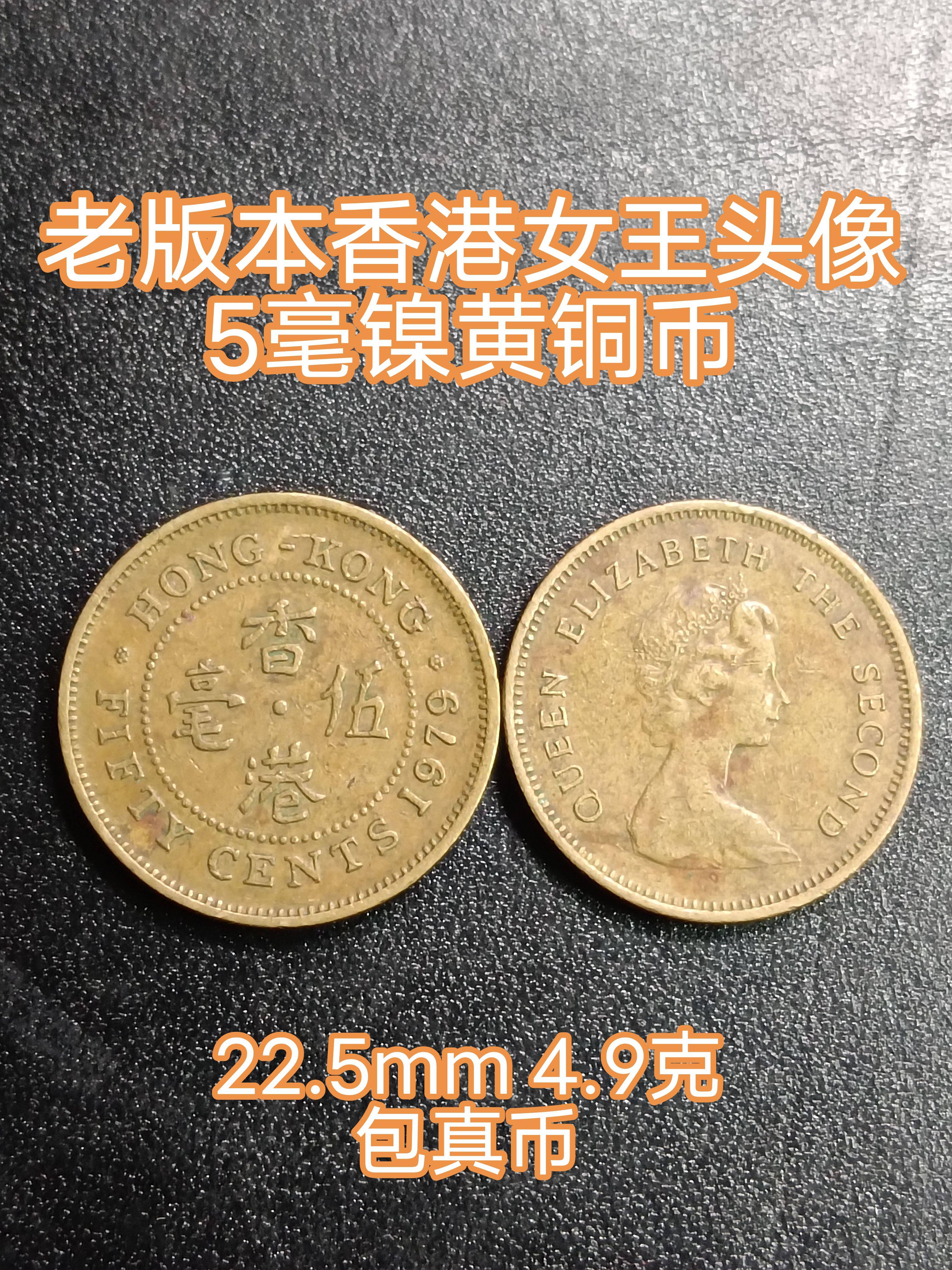 香港5毫硬币-香港5毫硬币促销价格、香港5毫硬币品牌- 淘宝