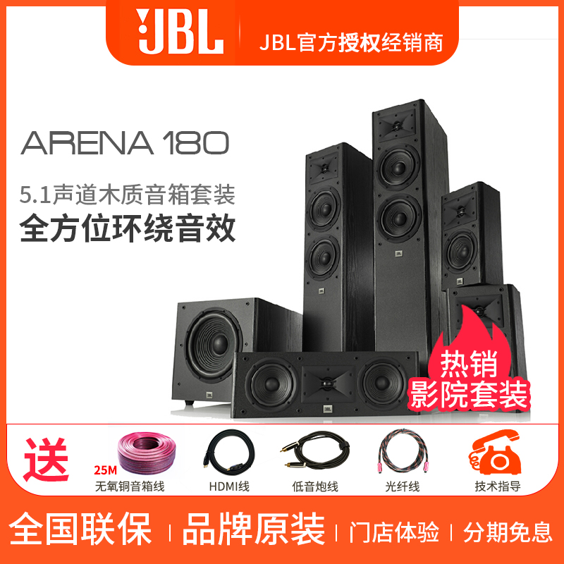 JBL Arena 180 Set Home Theater Audio Set 5.1 Combination speaker Home jbl180 Set