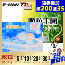 Yinglian DAWEI 388D-1 long rubber set glue single rubber table tennis rubber offensive type granular glue