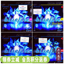 Ying love DONIC DONIC M1 reinforced M2M3 blue fire table tennis rubber leather cover rubber Bluefire Blue flame