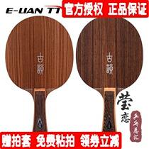 (Ying love)Galaxy ancient rhyme 5 Ancient rhyme 7 Rose five seven NR-50 70 pure wood table tennis bottom cricket racket