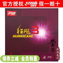 Yingliang DHS red double joy 3 table tennis rubber racket reverse glue set glue sticky general madness three madness 3