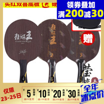 (Ying Love)Red double happiness mad King Mad King 2 Two mad King 3 three generations of table tennis bottom cricket racket Wang Liqin