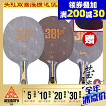 Ying love red double happiness hurricane 301T Hurricane H301X carbon table tennis bottom cricket racket 7 layers aromatic carbon offensive type