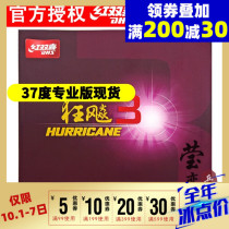 Yingliang Red Double Happiness New Hurricane 3 Lasting Sticky Table Tennis Rubber Racket Anti-rubber Gap Pumadness 3