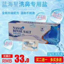 Blue Sea Star new upgrade formula special iodine-free nasal wash salt sea salt adult children nasal sinus rhinitis allergy