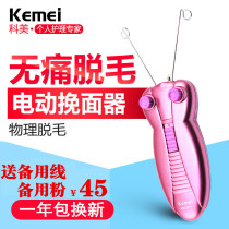 Comey Facelift Electric Face Plucking Machine Facial Hair Remover facial hair remover ladies special defeaters hangers