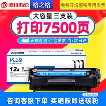 Grid Suitable for HP HP12A m1005 toner cartridge HP1020 m1005mfp HP1010 Ink Cartridge 1018 3020 Q26
