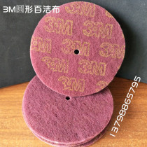3M Hong Kong Weizhi grinding] 3M round perforated scouring cloth green cleaning nylon sheet 8 inch red scouring cloth