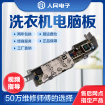 Haier child prodigy washing machine computer board XQB45-7288AFM 7288HM power motherboard control Version One