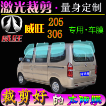 Weiwang 306 full car window glass solar film 205 heat insulation explosion-proof sunscreen film special car bread car film