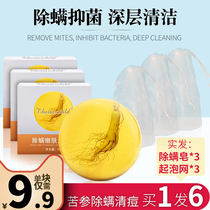 Sophora mite soap Sulfur soap Mite bath soap Wash face face Female male Deep cleaning Handmade soap Back
