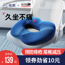 Bedridden elderly paralyzed patient Pressure ulcer pad Futon ulcer washer Coccyx hip butt decompression cushion Sedentary artifact