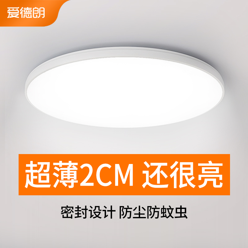 EDlang LED ceiling light, ultra-thin bedroom light, modern and minimalist balcony room light, Zhongshan lamp, eye protection main light