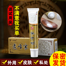 Old expert herb antibacterial cream topical skin antibacterial ointment childrens adult anti-itching cream made Futang