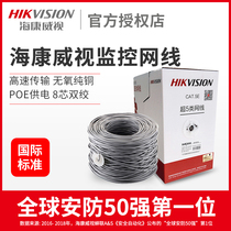 Hikvision oxygen-free copper super five and six poe monitoring network cable Household high-speed 100 megabytes of national standard 8-core all-copper