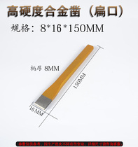 Flat Chisel front steel chisel alloy chisel stone chisel flat chisel iron special punch pliers chisel chisel flat chisel iron