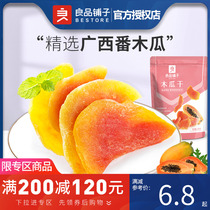 BESTORE Dried Papaya 100g Papaya slices Dried fruit Candied fruit Dried preserved fruit Office leisure snacks Snacks