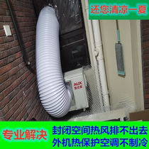  Air conditioning external machine air guide cover Outdoor unit diversion cooling artifact heat discharge change wind direction exhaust pipe high temperature hose