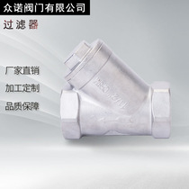 Factory direct sales stainless steel 304 inner wire Y-type filter thread high temperature household valve water purification heating pipe accessories
