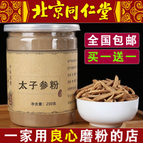 Chinese herbal medicine Pseudostellariae powder without sulfur smoked Zerong Taizi ginseng tea Chinese medicine powder buy one get one free one 500 grams