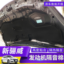 Suitable for Nissan 07-19 new Liwei hood insulation cotton Jinrui version of the special engine cover sound insulation cotton